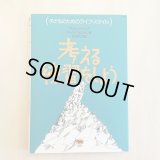 考える練習をしよう