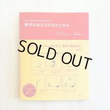 数学はあなたのなかにある