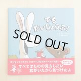 でも だいじょうぶ！