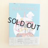 marble ramble 名作文学漫画集