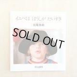 イエペはぼうしがだいすき