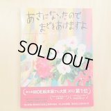 あさになったのでまどをあけますよ　/　荒井 良二