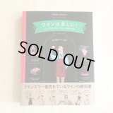 ワインは楽しい!