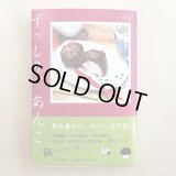 ずっしり、あんこ　/　池波正太郎、小島政二郎、穂村弘、糸井重里ほか
