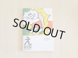 えBOOK