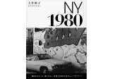 NY 1980 / 大竹昭子