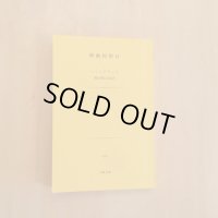 移動祝祭日 / ヘミングウェイ