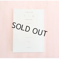 すし通 / 永瀬牙之輔