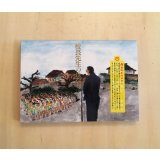 校長先生のはなし