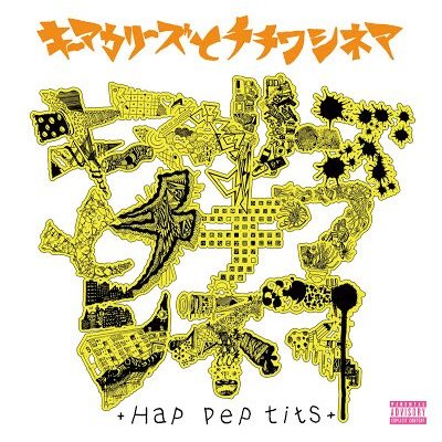 画像1: キーマカリーズとチチワシネマ / +Hap pep tits+ (CD)