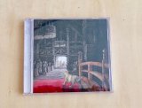 倉地久美夫 / へっちゃらソォニャ (CD)