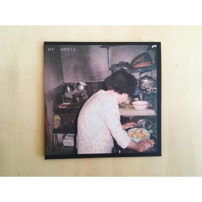 画像1: 小川さくら / 日々 (CD)
