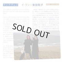 イ・ランと柴田聡子 / ランナウェイ [初回限定版] (CD)
