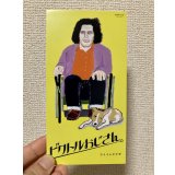 ウイイレヤクザ / ビクトルおじさん
