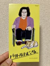 ウイイレヤクザ / ビクトルおじさん