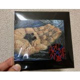 AZUMI×久下惠生 / 義兄弟エレキ説法 雨の鴬谷 (CD)