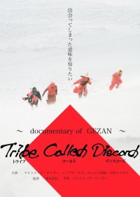 【DVD】GEZAN / Tribe Called Discord〜documentary of GEZAN〜
