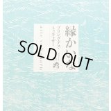 attc vs Koharu / 縁かいな 〜Bring Us Together〜