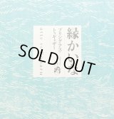 attc vs Koharu / 縁かいな 〜Bring Us Together〜