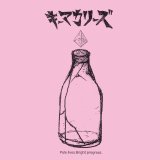 キーマカリーズ / Pale lives. Bright Progress. (7inch)