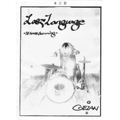 画像1: 【DVD】Last Language　〜30hours drumming〜