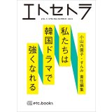 エトセトラ VOL.５