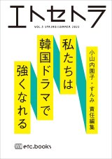 エトセトラ VOL.５