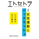 エトセトラ VOL.4