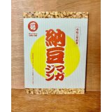 納豆マガジン