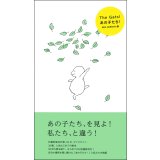 あの子たち! / M.B.ゴフスタイン (著), トンカチ (翻訳)