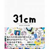 31cm〜 ヘアドネーションの今を伝え、未来につなぐ〜