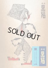季刊黒猫 2021 夏