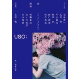 ＜再入荷> USO うそ