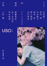 ＜再入荷> USO うそ