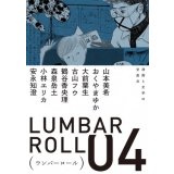 ランバーロール 04