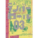 ランバーロール 03