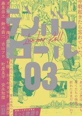 ランバーロール 03