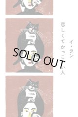 悲しくてかっこいい人 / イ・ラン