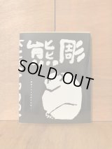 【新装版】熊彫　〜義親さんと木彫りの熊〜