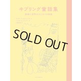 キプリング童話集 ー動物と世界のはじまりの物語ー / ラドヤード・キプリング (著), ハンス・フィッシャー (イラスト), 小宮由  (翻訳)