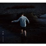 青木泰憲 / 真際 (CD)
