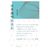 世界裁判放浪記 / 原口侑子
