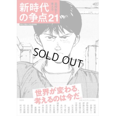 画像1: 高校生と考える新時代の争点21 桐光学園大学訪問授業