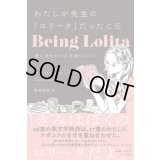 わたしが先生の「ロリータ」だったころ 愛に見せかけた支配について / アリソン・ウッド (著), 服部理佳 (翻訳)