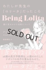 わたしが先生の「ロリータ」だったころ 愛に見せかけた支配について / アリソン・ウッド (著), 服部理佳 (翻訳)
