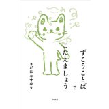ずこうことばでこたえましょう / きだにやすのり