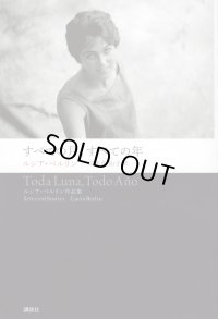 すべての月、すべての年 ルシア・ベルリン作品集 / ルシア・ベルリン (著), 岸本 佐知子 (翻訳)