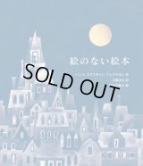 愛蔵版 絵のない絵本 / ハンス・クリスチャン・アンデルセン(著), 大畑末吉(訳), 松村真依子(絵)