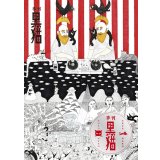 季刊黒猫 2022 春