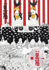 季刊黒猫 2022 春